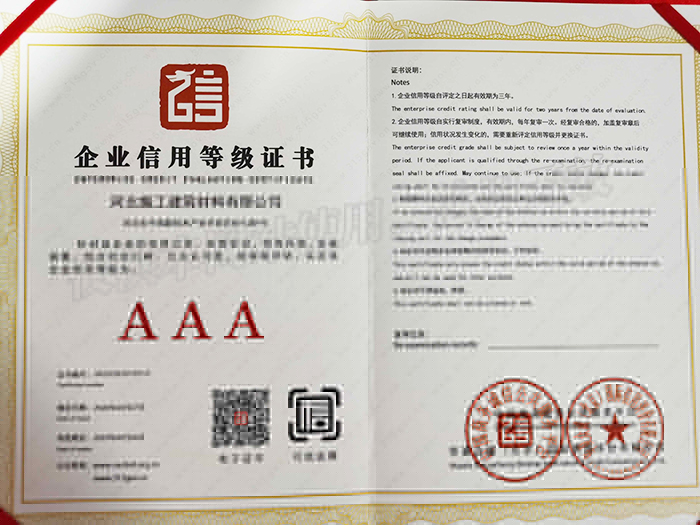 企業(yè)信用等級證書